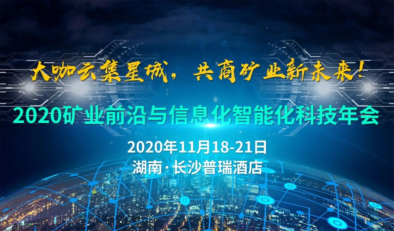 【主題報(bào)告重磅發(fā)布】30+主題報(bào)告，2天思想狂歡！這場(chǎng)礦業(yè)盛會(huì)，您怎能缺席？