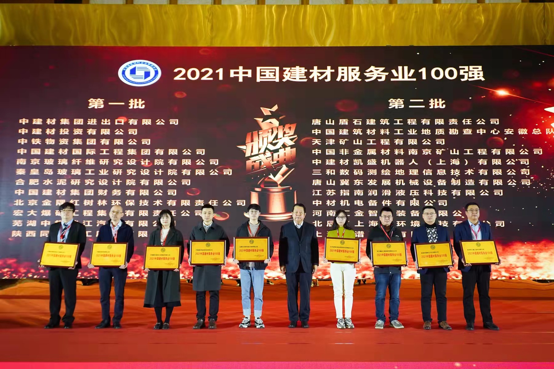 喜訊！宏大工程集團(tuán)入選2021年”中國(guó)建材企業(yè)100強(qiáng)”和“中國(guó)建材服務(wù)業(yè)100強(qiáng)”