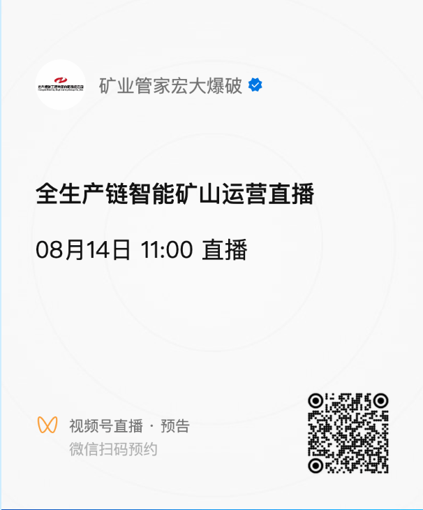 礦區(qū)智能礦山運(yùn)營(yíng)實(shí)況“亮相”！@所有人！14號(hào)直播間見